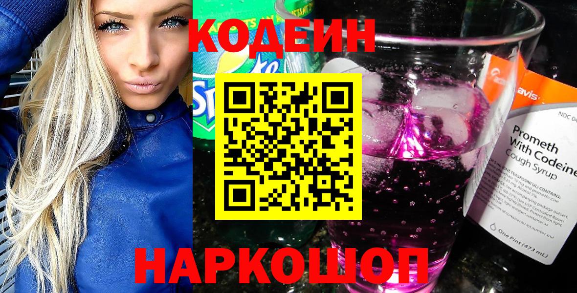Кодеиновый сироп Lean напиток Lean (лин)  Вход с VPN  Печора  Codein напиток Lean (лин) 