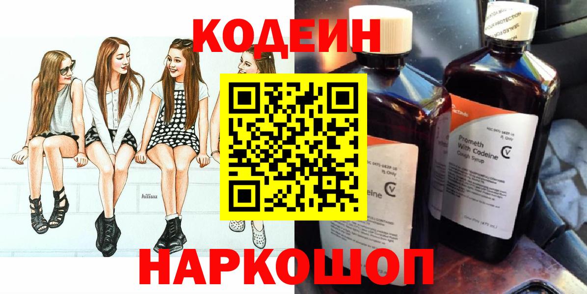 Кодеиновый сироп Lean Purple Drank Печора