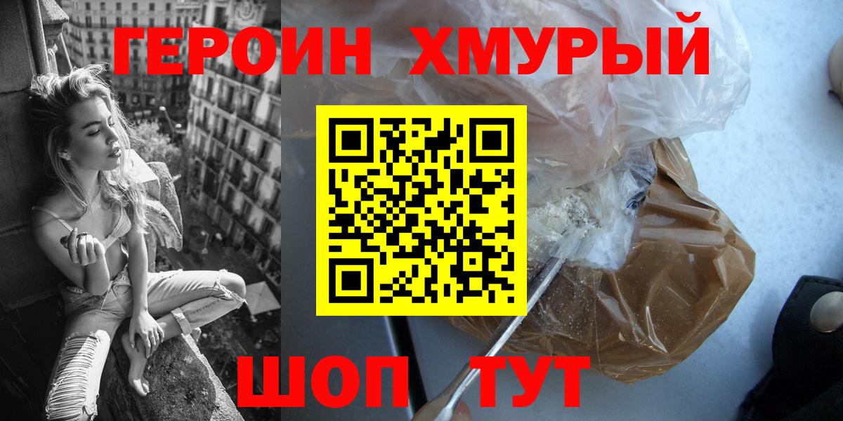 Героин герыч Печора