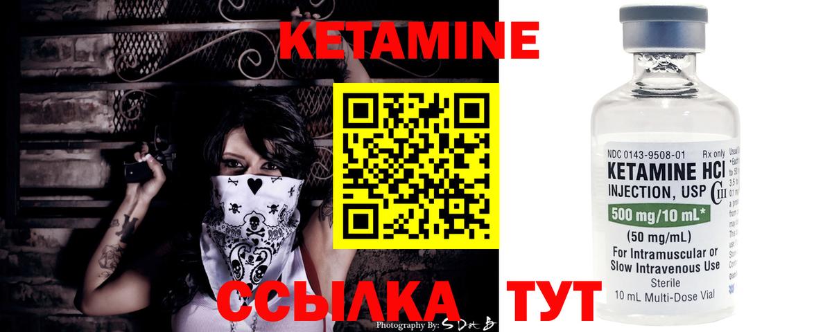 КЕТАМИН VHQ Печора