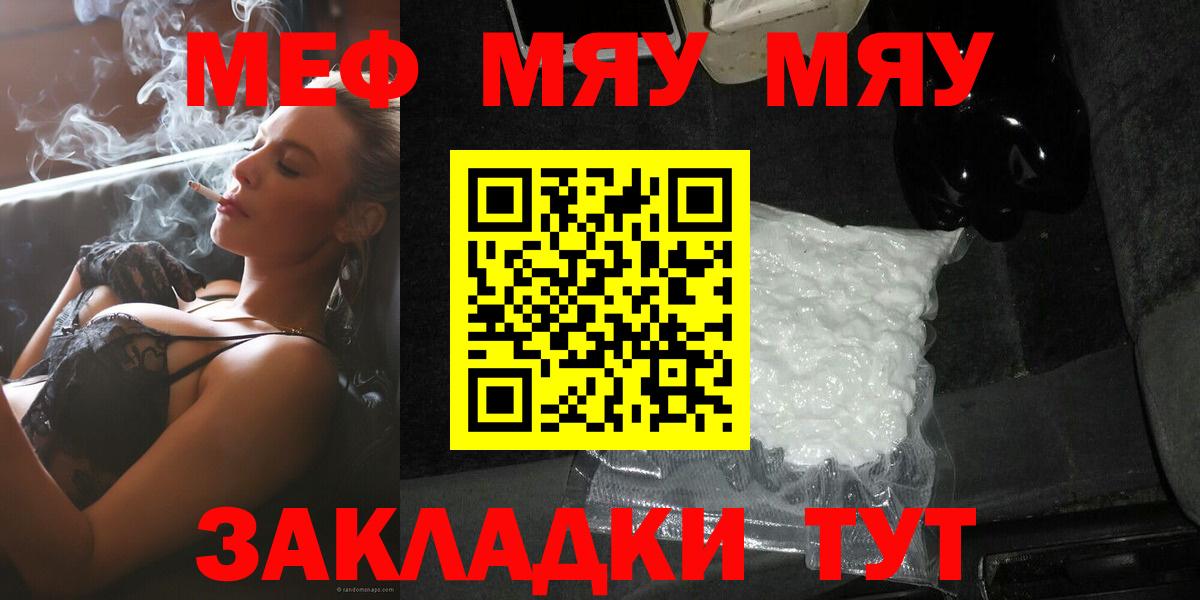 Меф мяу мяу мука Печора